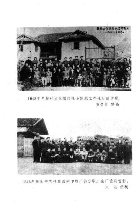 《广西出版史志资料 第四辑》.pdf_广西壮族自治区志预览图2