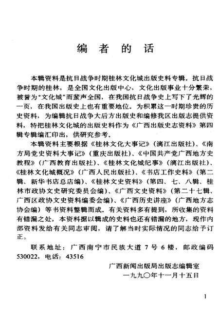 《广西出版史志资料 第四辑》.pdf_广西壮族自治区志预览图4