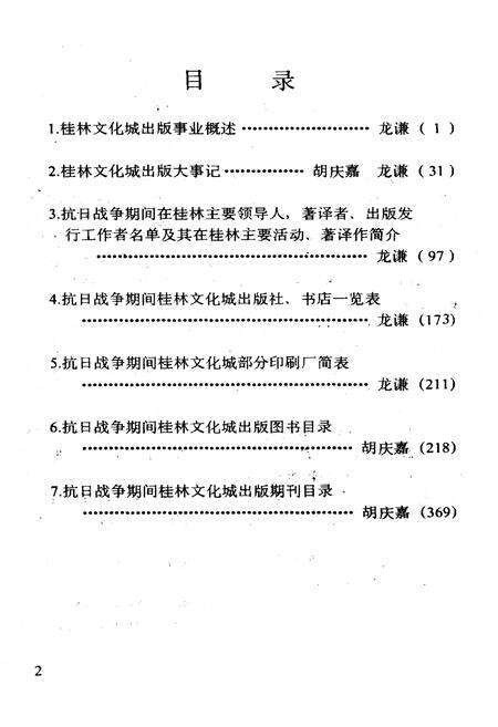 《广西出版史志资料 第四辑》.pdf_广西壮族自治区志预览图5