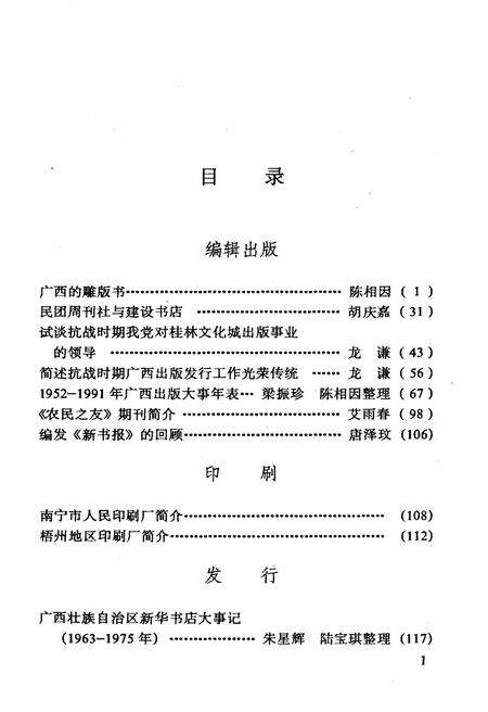 《广西出版史志资料 第七辑》.pdf_广西壮族自治区志预览图2
