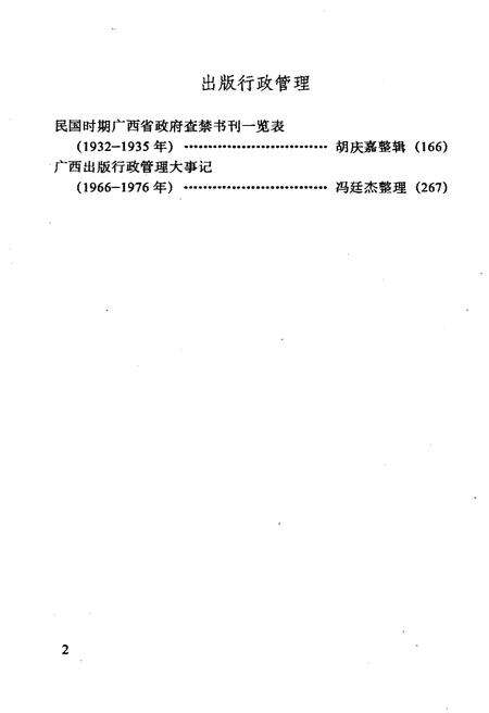 《广西出版史志资料 第七辑》.pdf_广西壮族自治区志预览图3