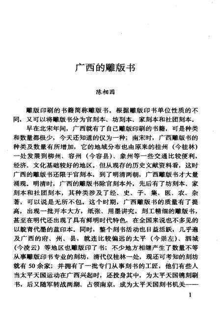 《广西出版史志资料 第七辑》.pdf_广西壮族自治区志预览图4