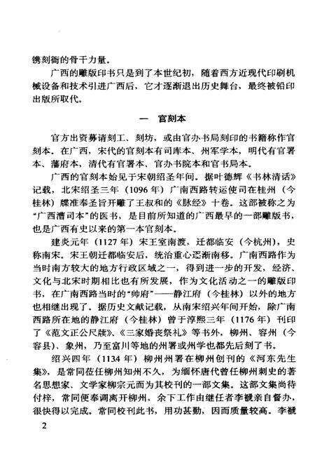《广西出版史志资料 第七辑》.pdf_广西壮族自治区志预览图5