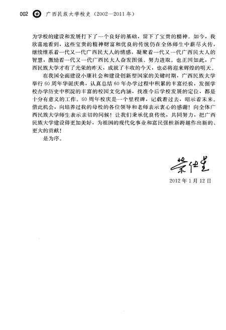 《广西民族大学校史 2002-2011》.pdf_广西壮族自治区志预览图5