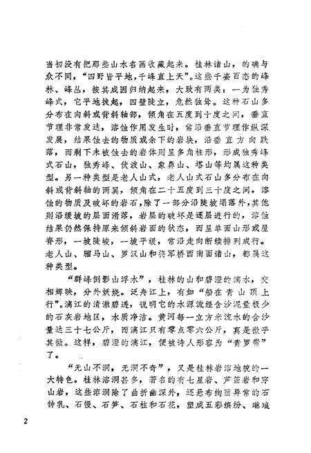 《桂林简史》.pdf_广西壮族自治区志预览图4