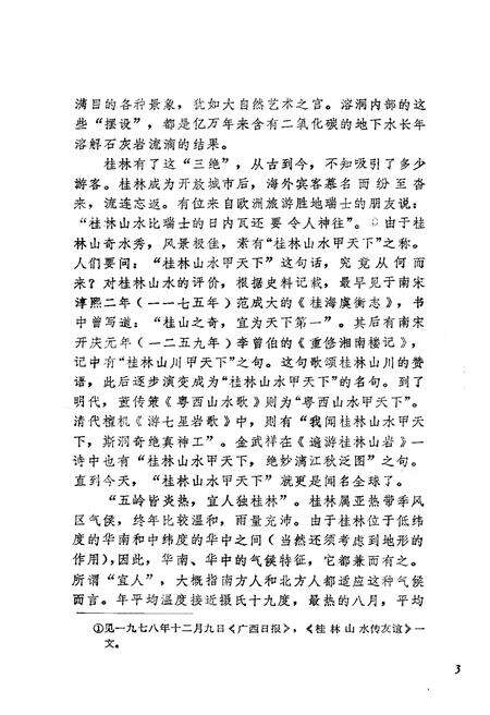 《桂林简史》.pdf_广西壮族自治区志预览图5