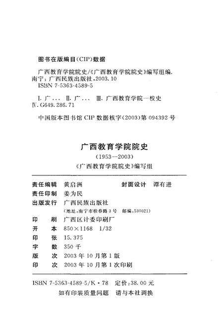 《广西教育学院院史》.pdf_广西壮族自治区志预览图2
