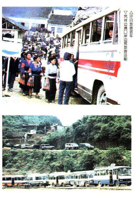 《广西公路运输史 第二册 现代公路运输》.pdf_广西壮族自治区志预览图5