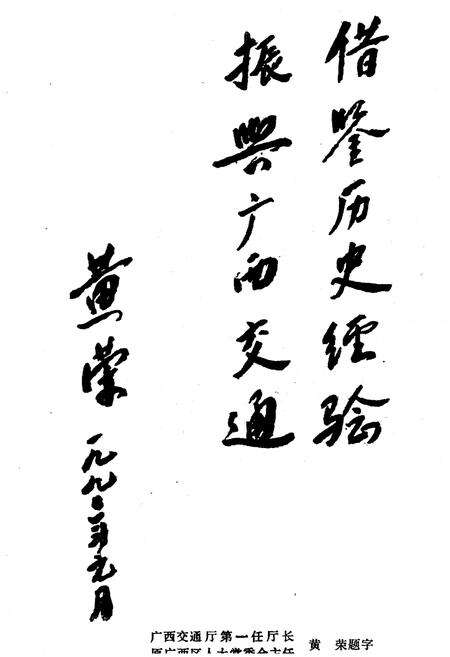 《广西公路运输史 第一册 近代部分》.pdf_广西壮族自治区志预览图3