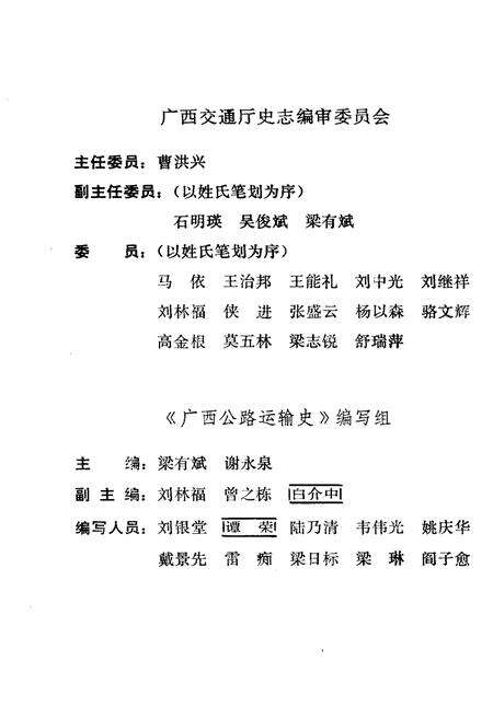 《广西公路运输史 第一册 近代部分》.pdf_广西壮族自治区志预览图5