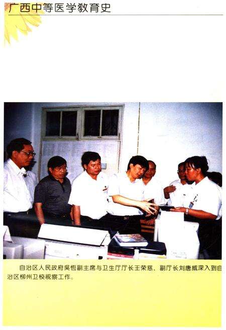 《广西中等医学教育史》.pdf_广西壮族自治区志预览图2