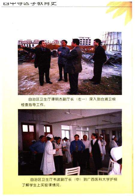 《广西中等医学教育史》.pdf_广西壮族自治区志预览图3