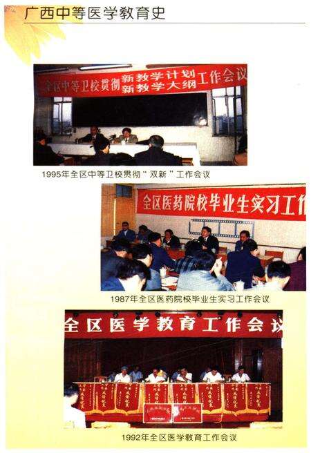 《广西中等医学教育史》.pdf_广西壮族自治区志预览图4
