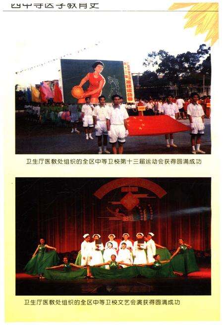 《广西中等医学教育史》.pdf_广西壮族自治区志预览图5