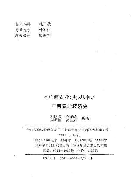 《广西史志资料丛书 广西农业经济史》.pdf_广西壮族自治区志预览图2