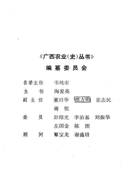 《广西史志资料丛书 广西农业经济史》.pdf_广西壮族自治区志预览图3
