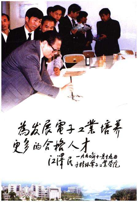 《桂林电子科技大学校史（1960——2010）》.pdf_广西壮族自治区志预览图2