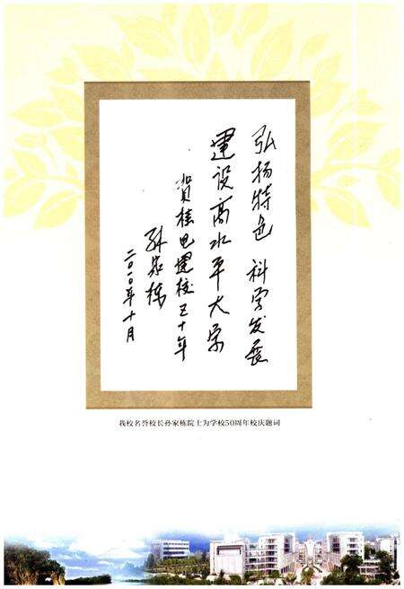 《桂林电子科技大学校史（1960——2010）》.pdf_广西壮族自治区志预览图3