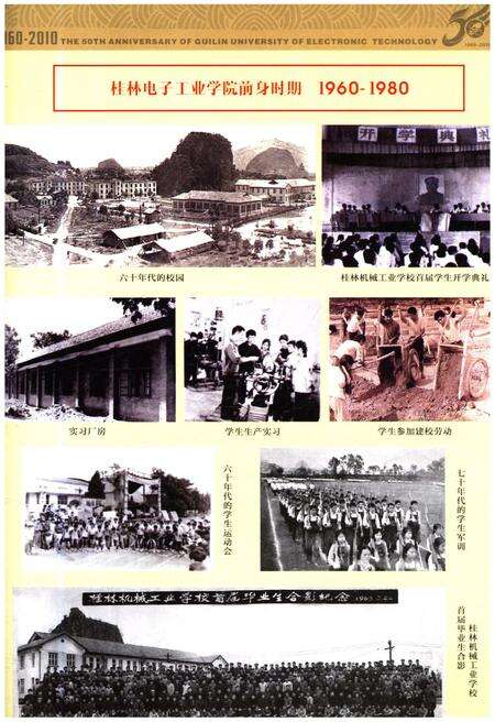 《桂林电子科技大学校史（1960——2010）》.pdf_广西壮族自治区志预览图4