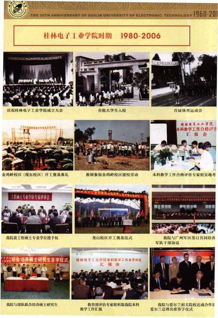 《桂林电子科技大学校史（1960——2010）》.pdf_广西壮族自治区志预览图5