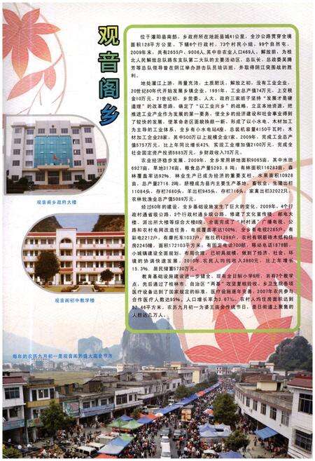 《桂林革命老区》.pdf_广西壮族自治区志预览图4