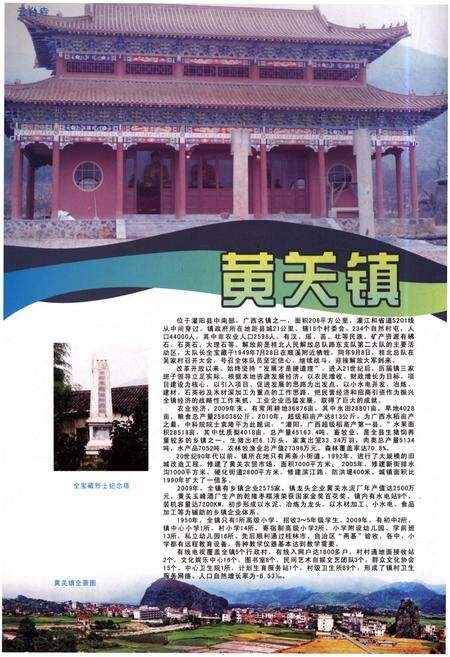 《桂林革命老区》.pdf_广西壮族自治区志预览图5