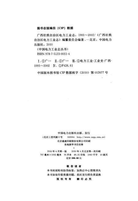 《广西壮族自治区电力工业志 1991-2002》.pdf_广西壮族自治区志预览图2