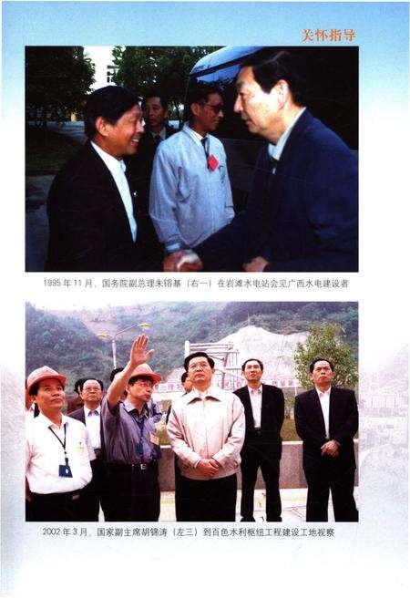 《广西壮族自治区电力工业志 1991-2002》.pdf_广西壮族自治区志预览图4