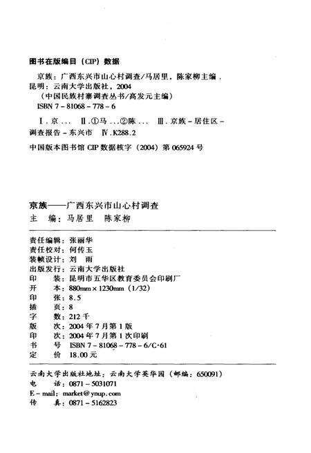 《广西东兴市山心村调查 京族》.pdf_广西壮族自治区志预览图2