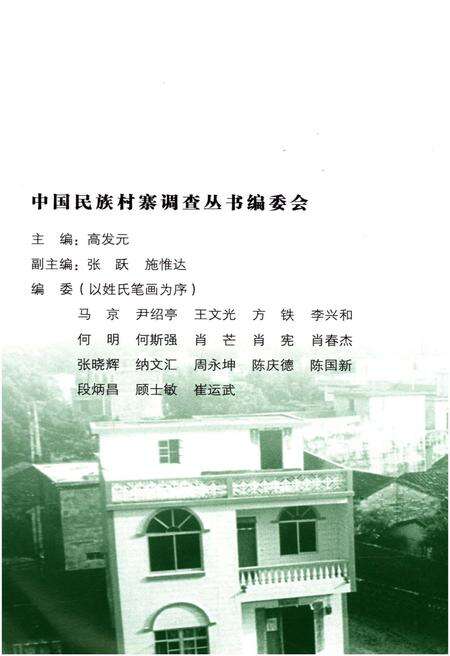 《广西东兴市山心村调查 京族》.pdf_广西壮族自治区志预览图3