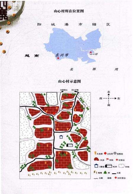 《广西东兴市山心村调查 京族》.pdf_广西壮族自治区志预览图5