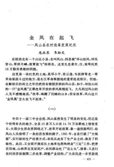 《中国新时期农村的变革 广西卷下》.pdf_广西壮族自治区志预览图3