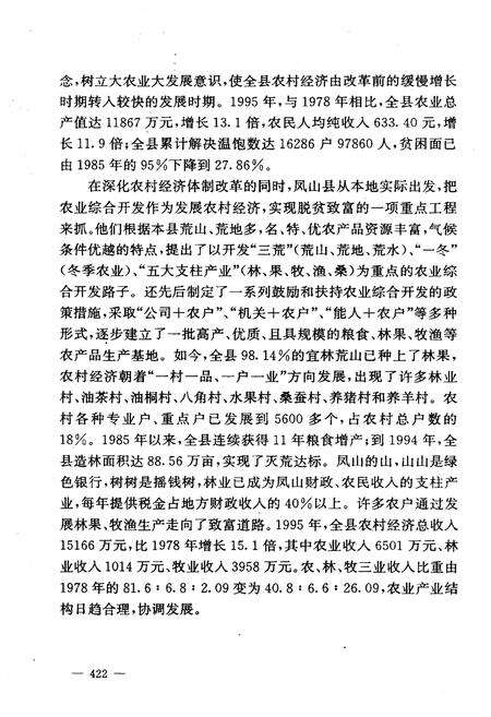《中国新时期农村的变革 广西卷下》.pdf_广西壮族自治区志预览图4