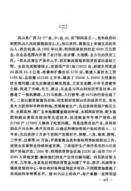 《中国新时期农村的变革 广西卷下》.pdf_广西壮族自治区志预览图5