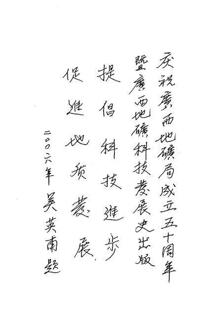 《20世纪后半叶广西地质矿产科学技术发展史》.pdf_广西壮族自治区志预览图3