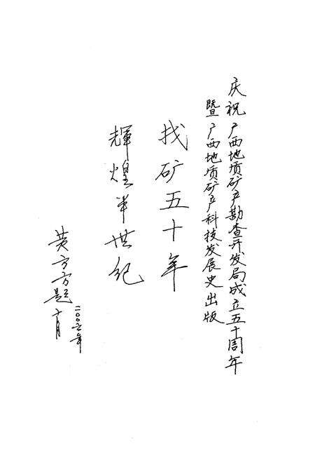 《20世纪后半叶广西地质矿产科学技术发展史》.pdf_广西壮族自治区志预览图4