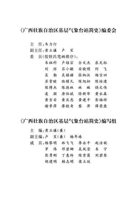 《广西壮族自治区 基层气象台站简史》.pdf_广西壮族自治区志预览图3