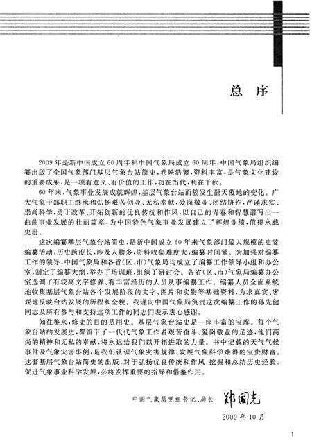 《广西壮族自治区 基层气象台站简史》.pdf_广西壮族自治区志预览图4