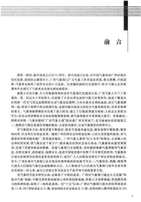 《广西壮族自治区 基层气象台站简史》.pdf_广西壮族自治区志预览图5
