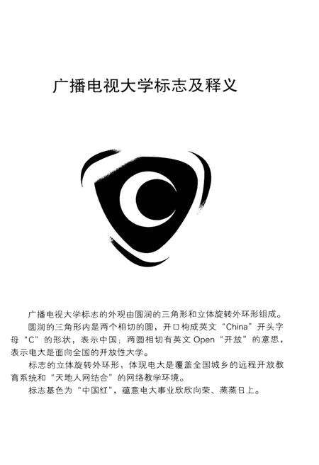 《广西广播电视大学校史 1978-2008》.pdf_广西壮族自治区志预览图4