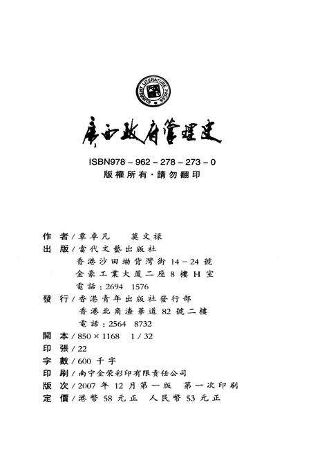 《广西政府管理史》.pdf_广西壮族自治区志预览图2
