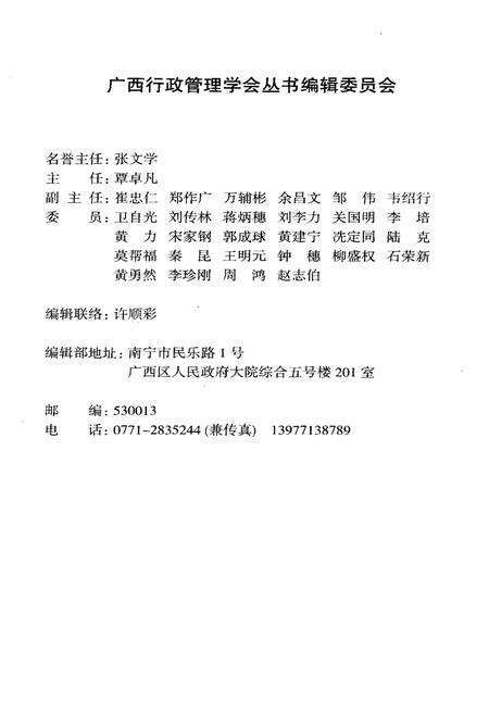 《广西政府管理史》.pdf_广西壮族自治区志预览图3
