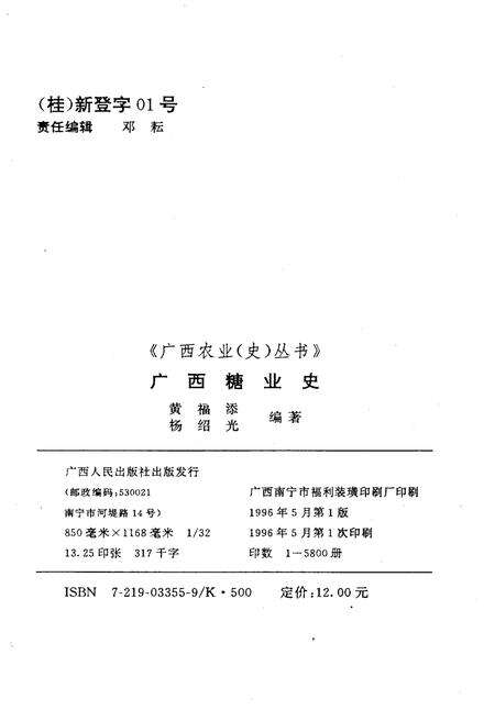 《广西糖业史》.pdf_广西壮族自治区志预览图2