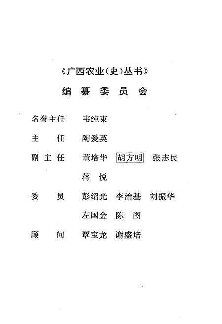 《广西糖业史》.pdf_广西壮族自治区志预览图3