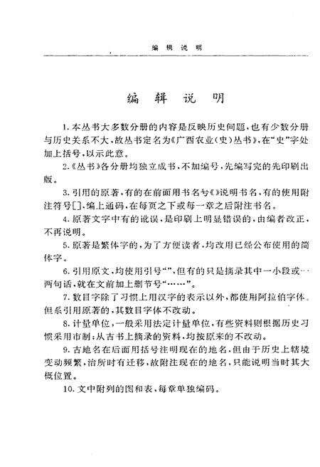《广西糖业史》.pdf_广西壮族自治区志预览图4