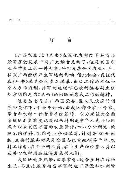 《广西糖业史》.pdf_广西壮族自治区志预览图5