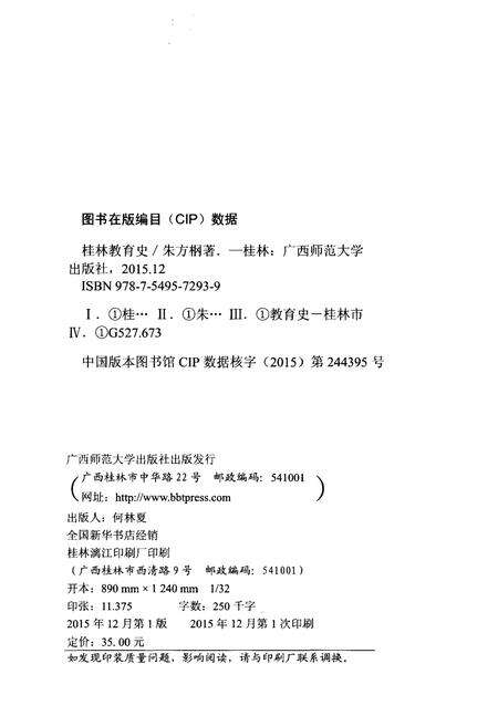 《桂林教育史》.pdf_广西壮族自治区志预览图2