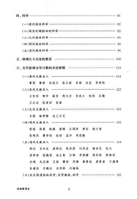 《桂林教育史》.pdf_广西壮族自治区志预览图4