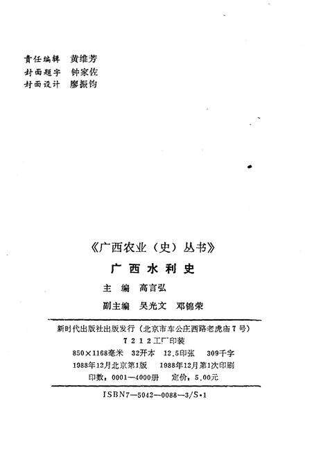 《广西水利史》.pdf_广西壮族自治区志预览图1
