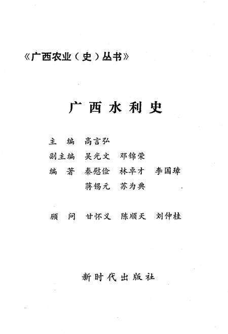 《广西水利史》.pdf_广西壮族自治区志预览图2